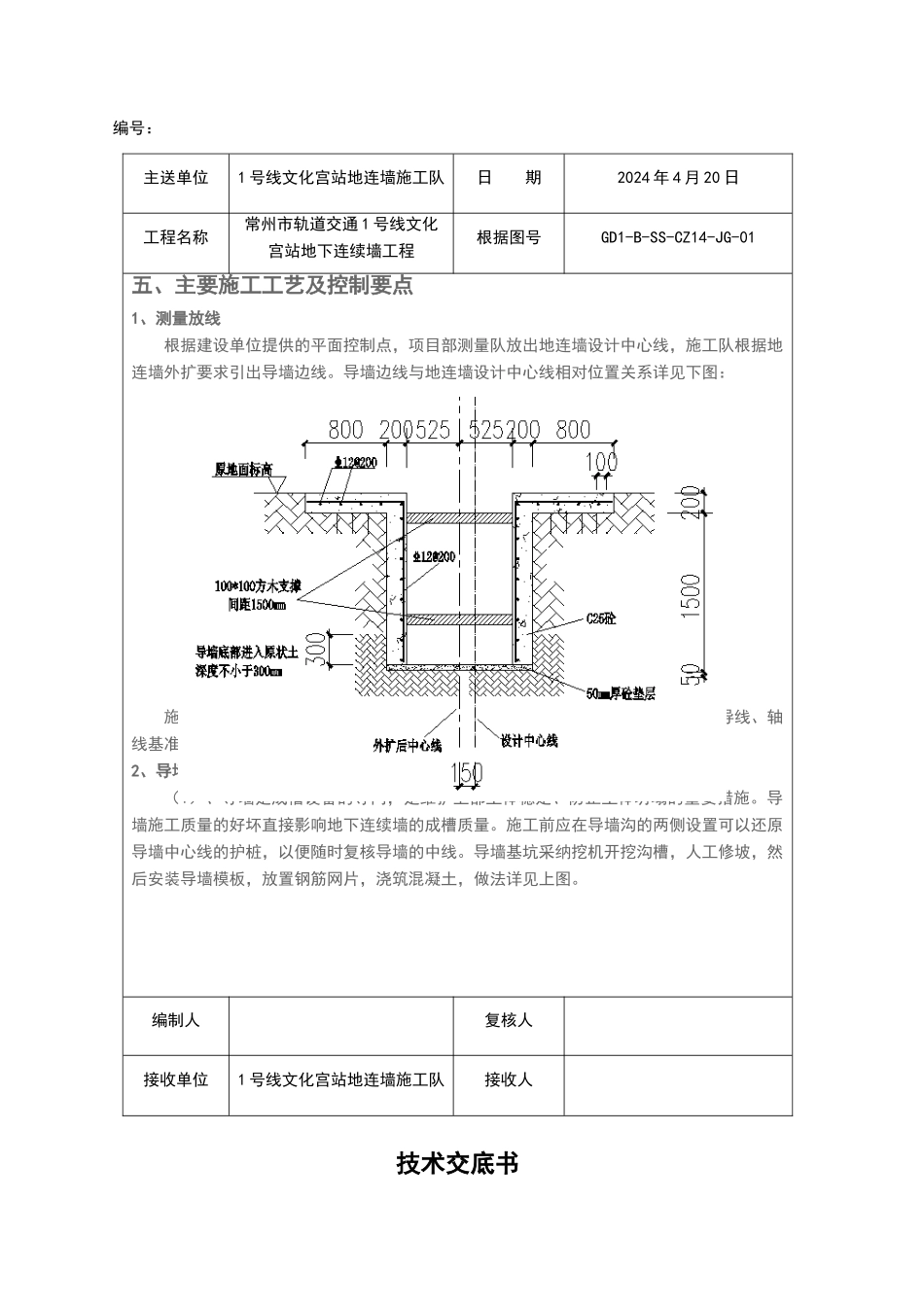 地下连续墙施工技术交底_第2页