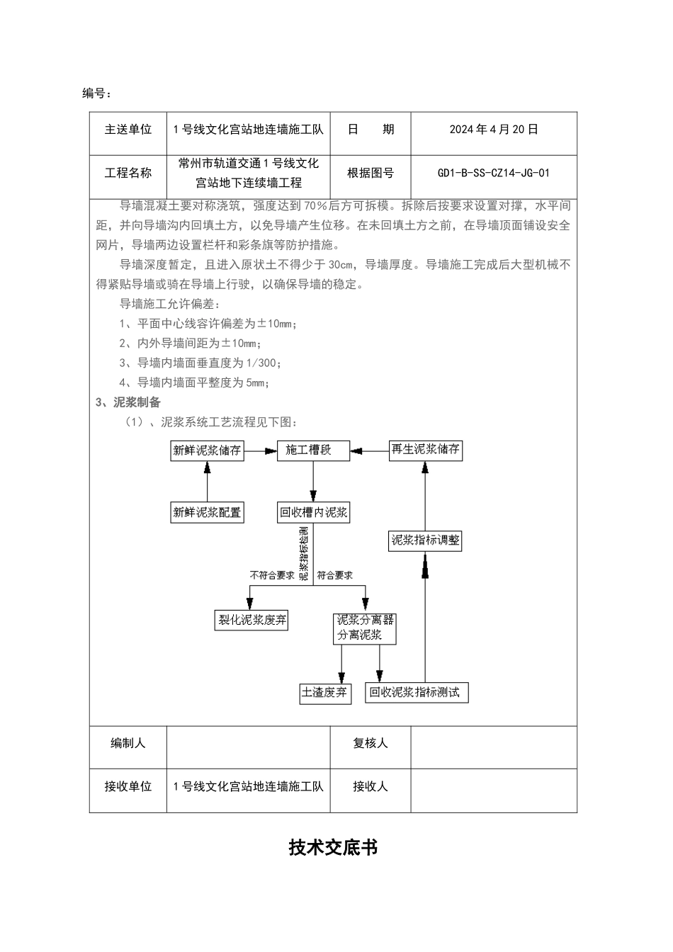 地下连续墙施工技术交底_第3页