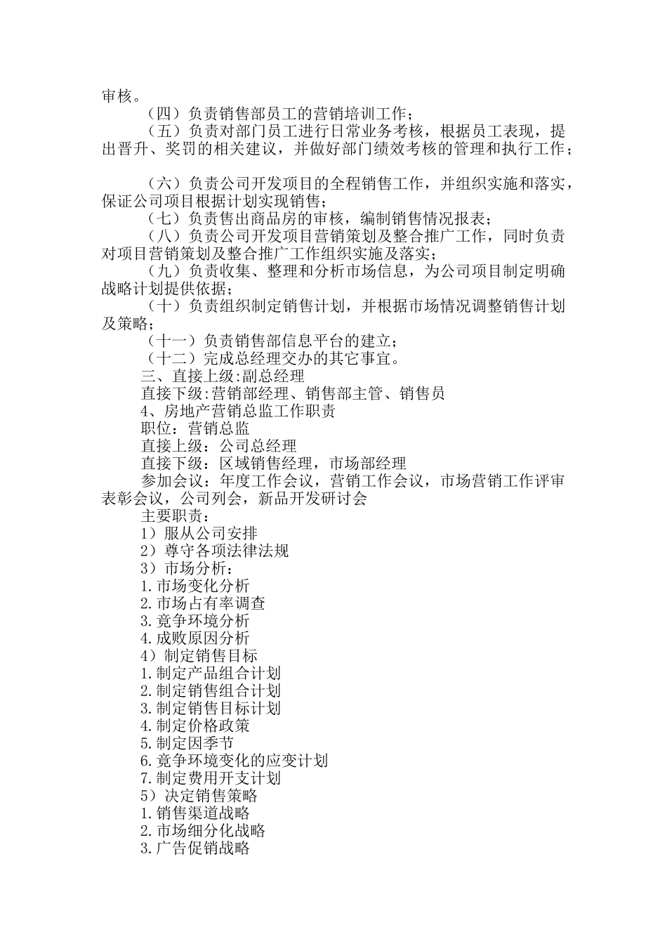 地产代理公司策划总监岗位职责_第3页
