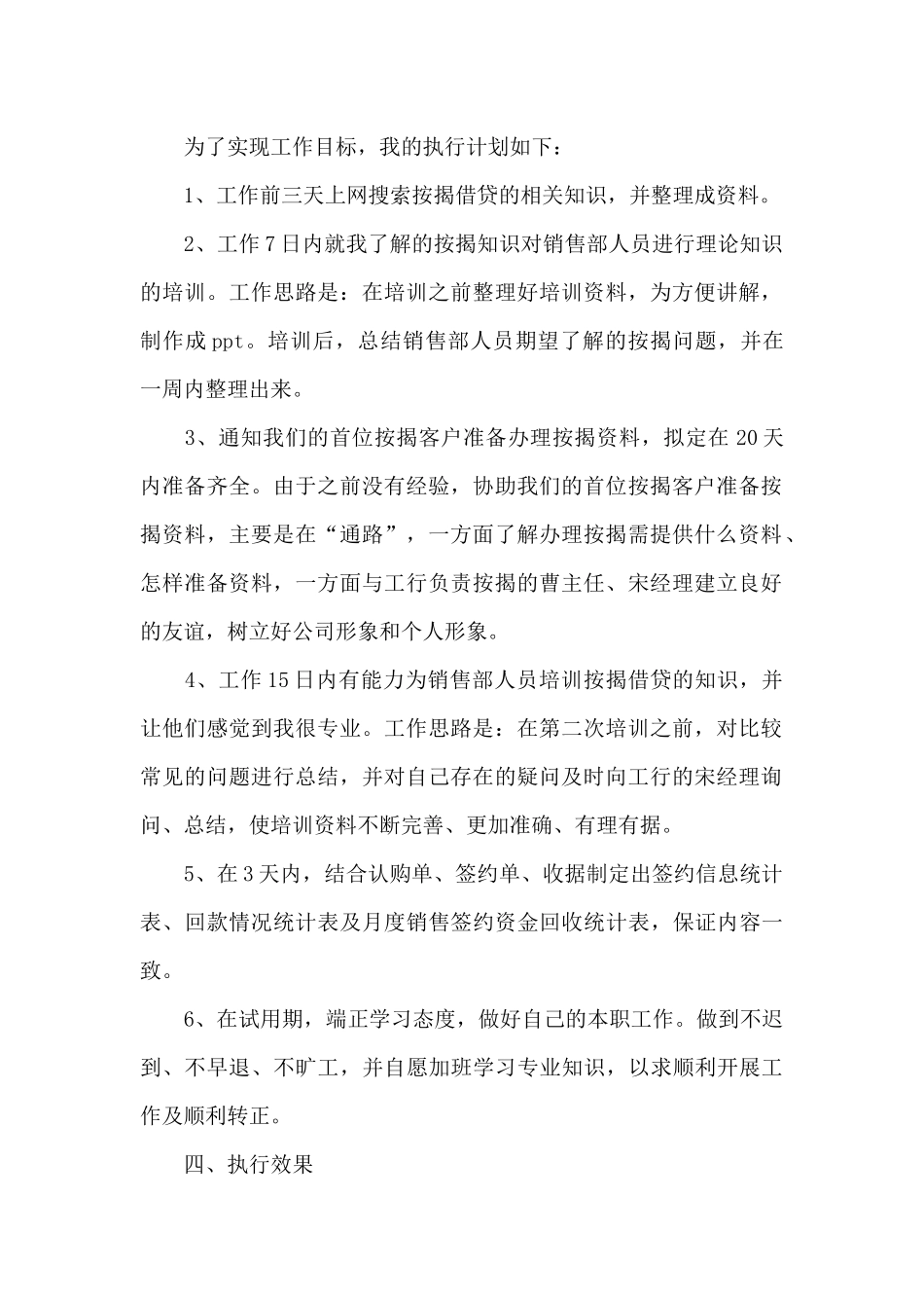 地产公司岗位工作述职报告范文_第2页