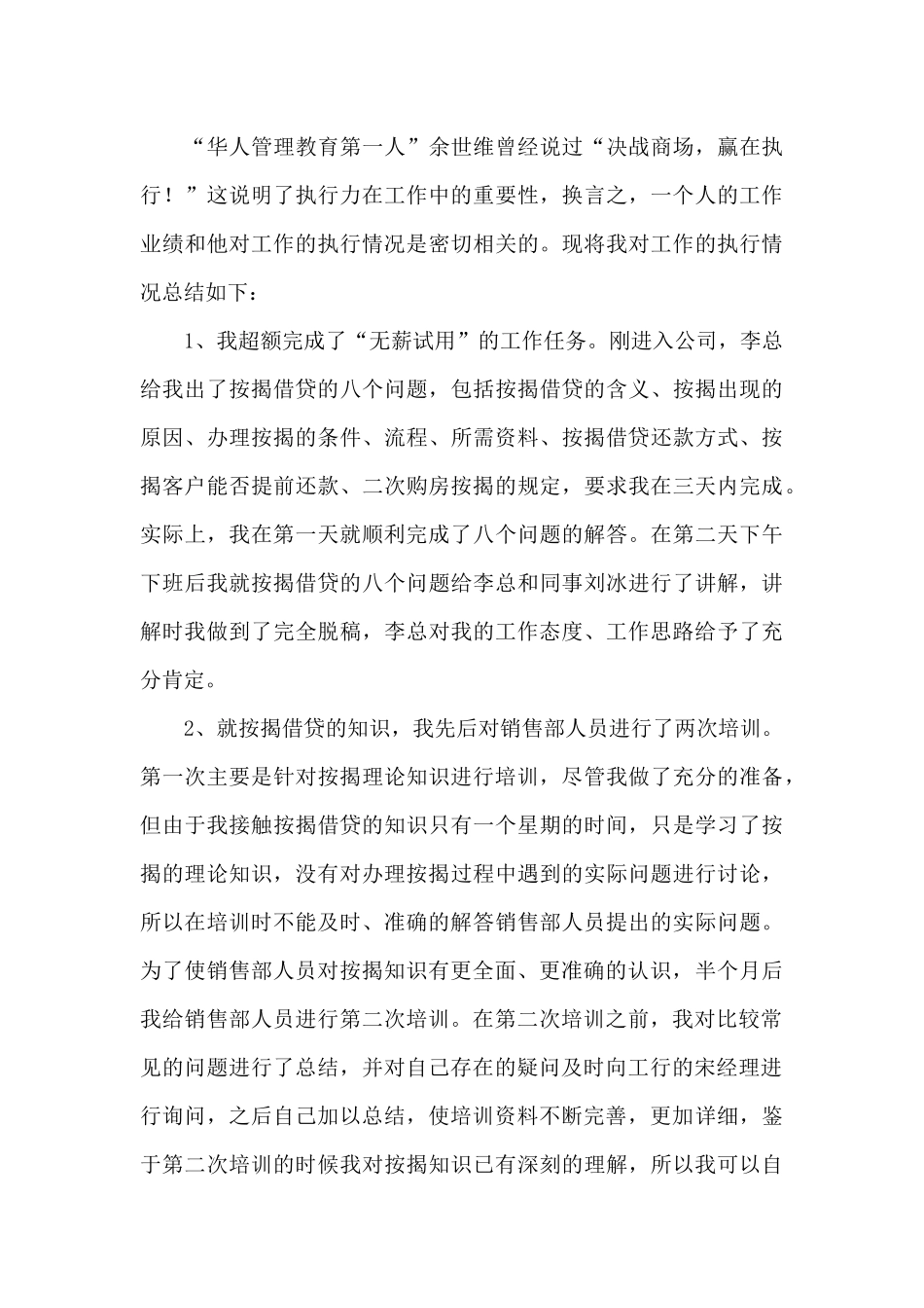 地产公司岗位工作述职报告范文_第3页