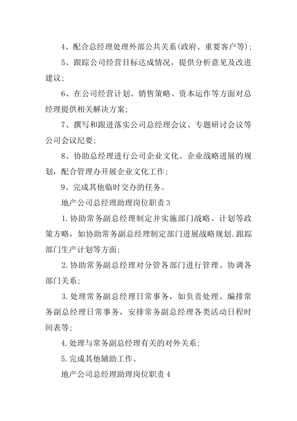 地产公司总经理助理岗位职责2024最佳范本_第2页