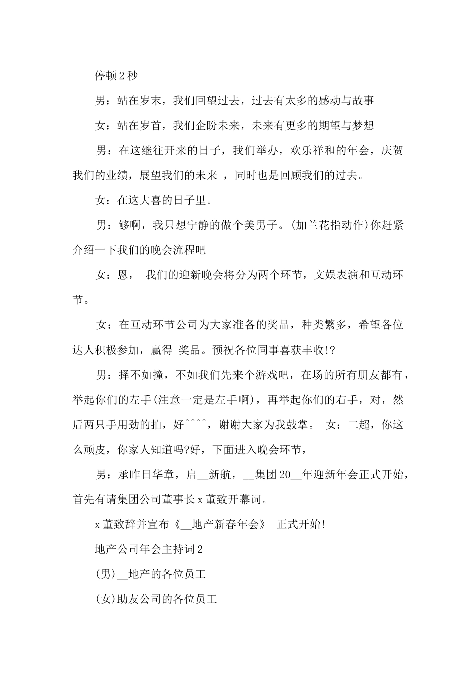 地产公司年会主持词5篇_第2页
