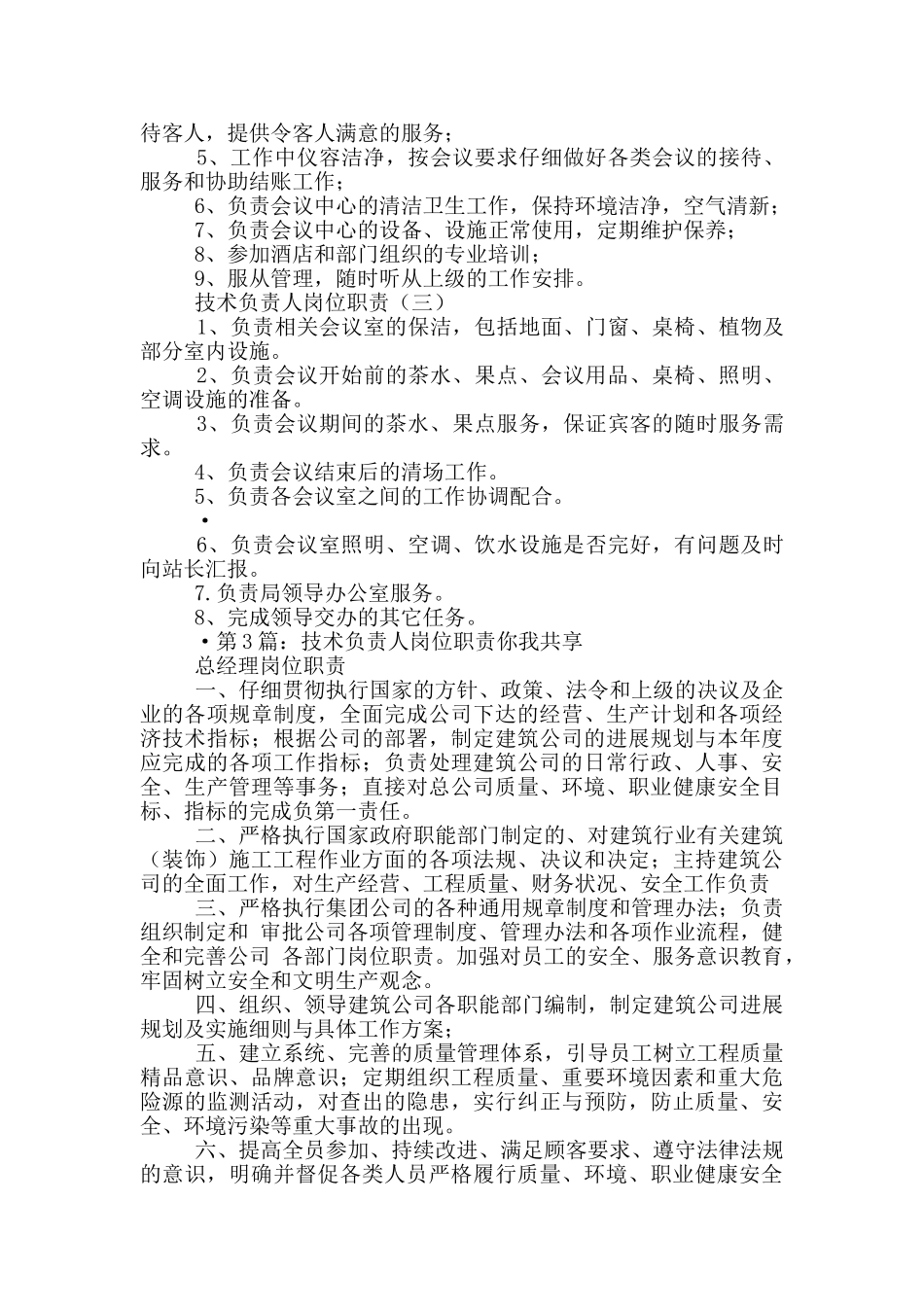 地产公司技术负责人岗位职责_第2页