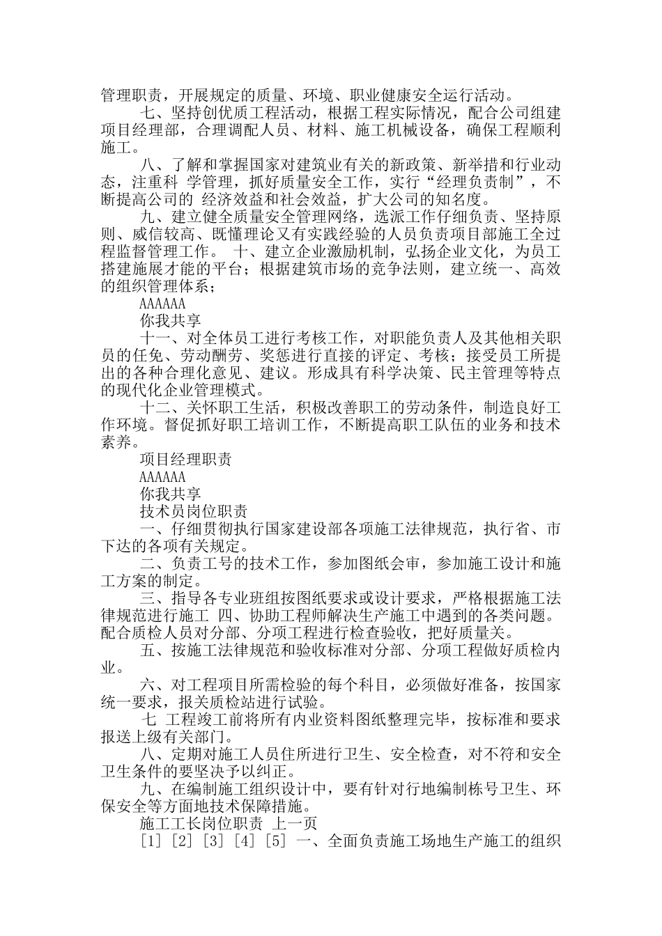 地产公司技术负责人岗位职责_第3页