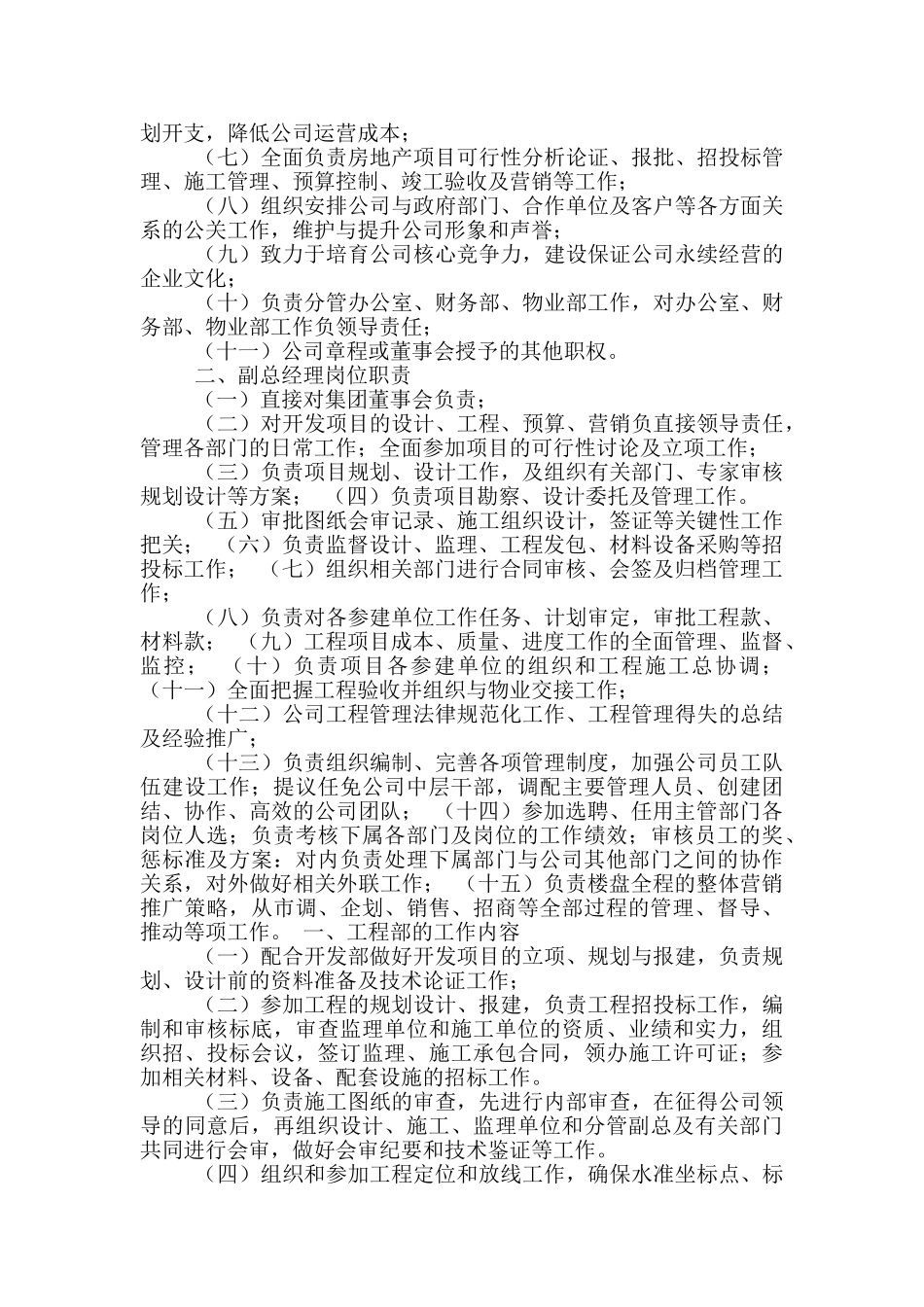 地产公司招商部岗位职责_第2页