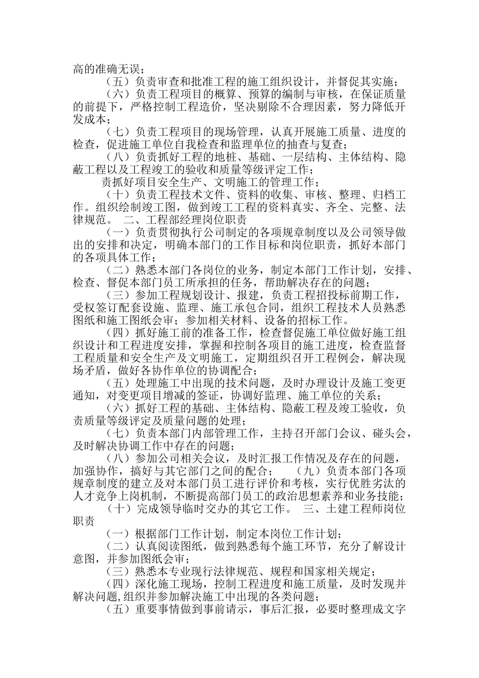 地产公司招商部岗位职责_第3页