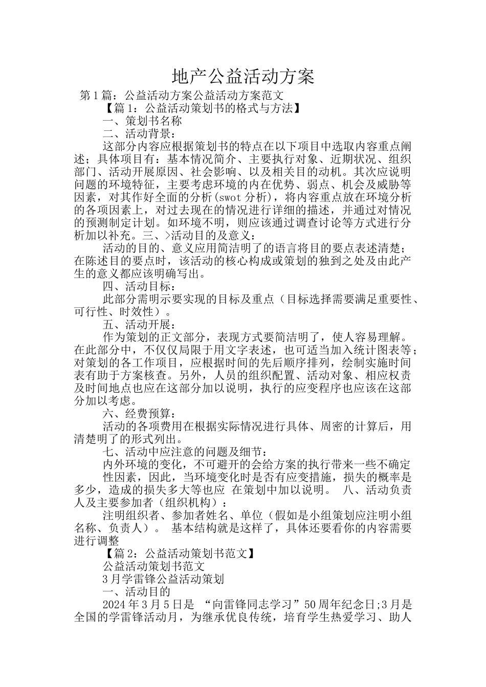 地产公益活动方案_第1页