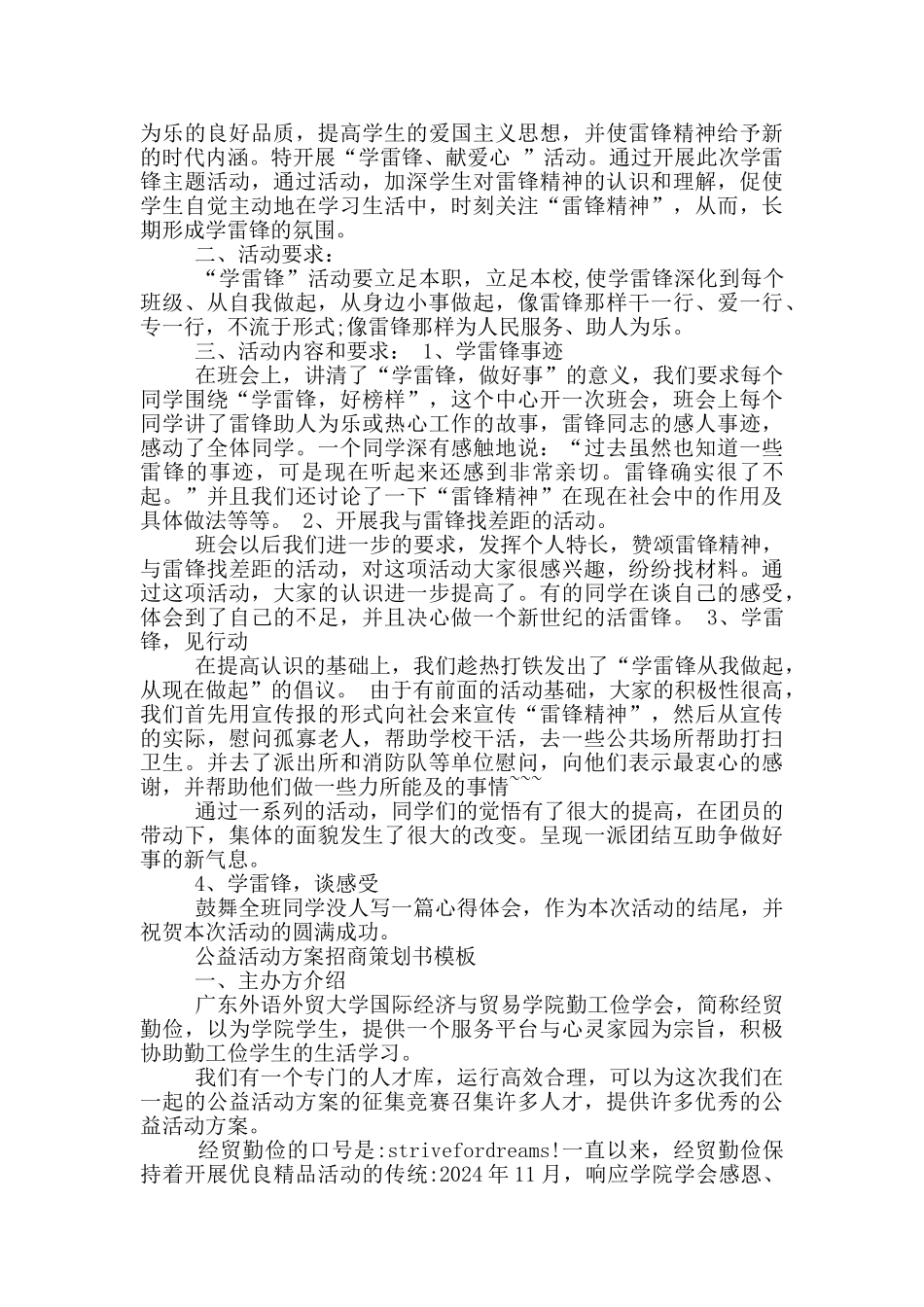 地产公益活动方案_第2页