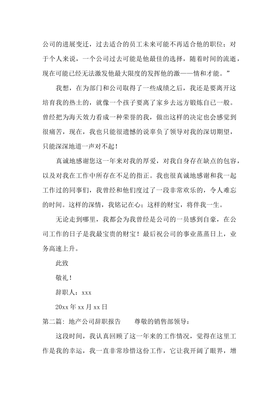 地产公司辞职报告_第2页