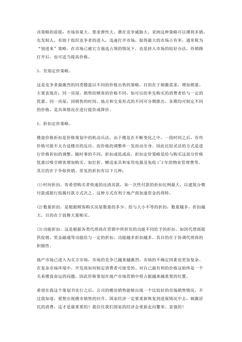 地产大厦项目包装全案策划书_第2页