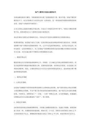 地产大厦项目包装全案策划书
