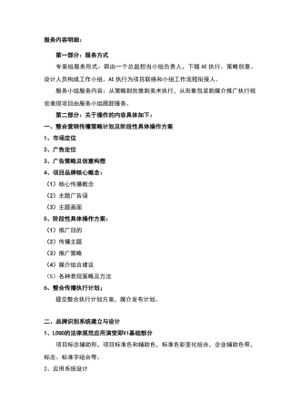 地产广告服务内容明细