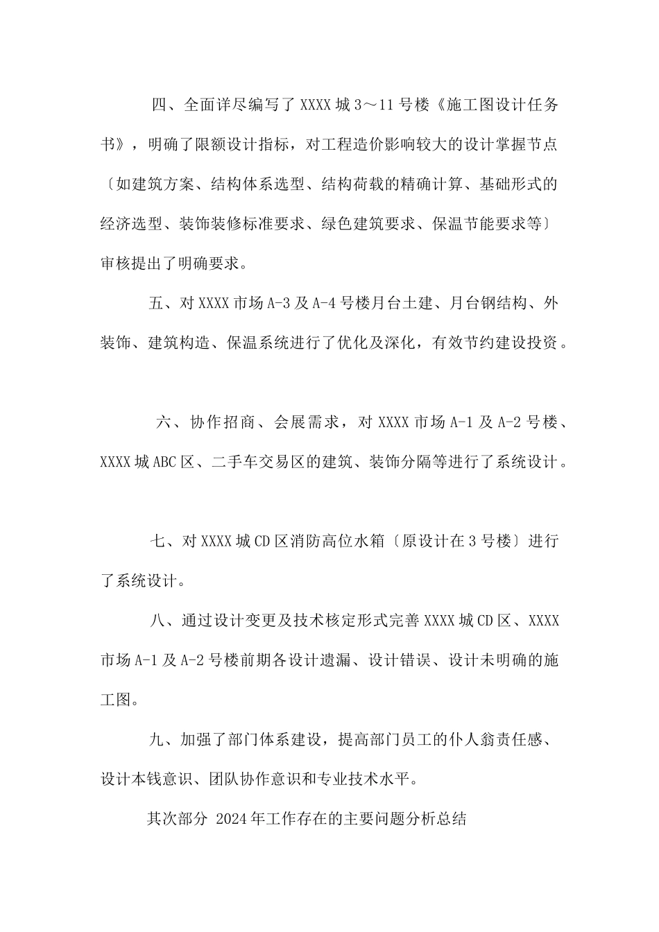 地产开发公司2024年终总结_第2页