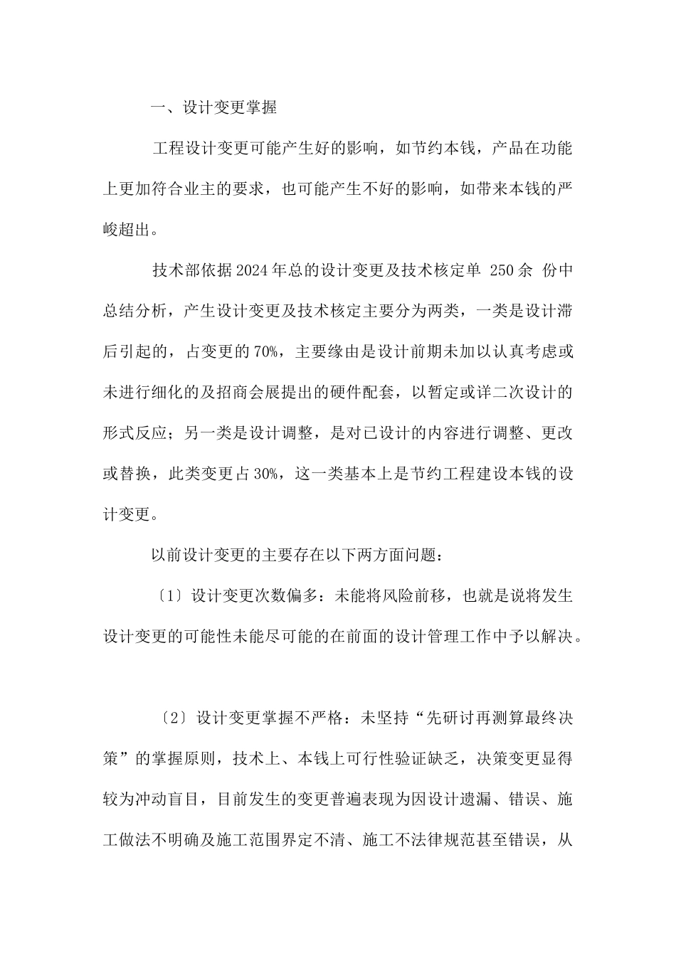 地产开发公司2024年终总结_第3页