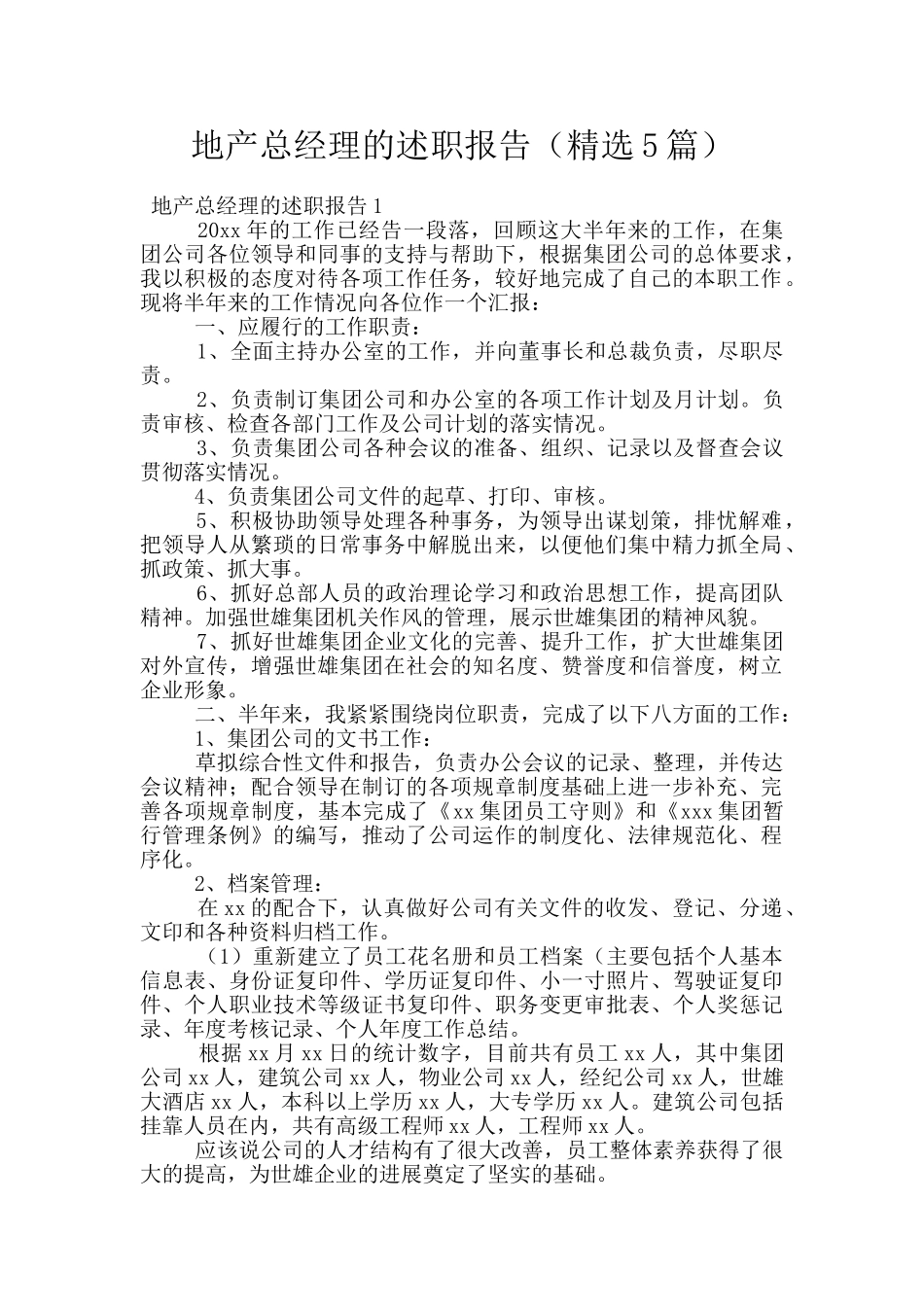 地产总经理的述职报告_第1页