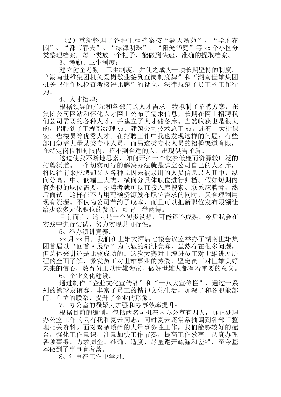 地产总经理的述职报告_第2页