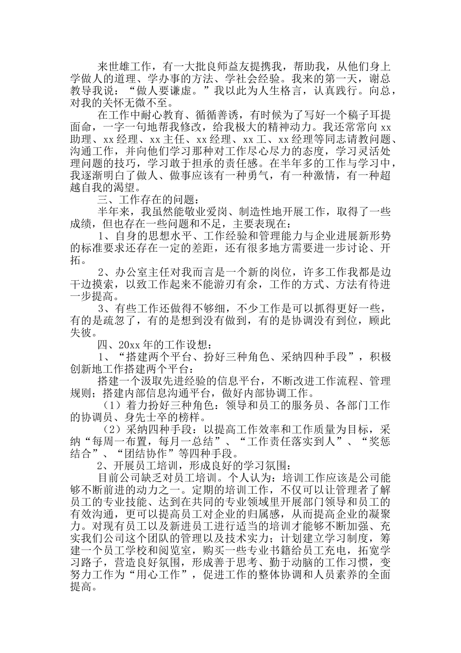 地产总经理的述职报告_第3页