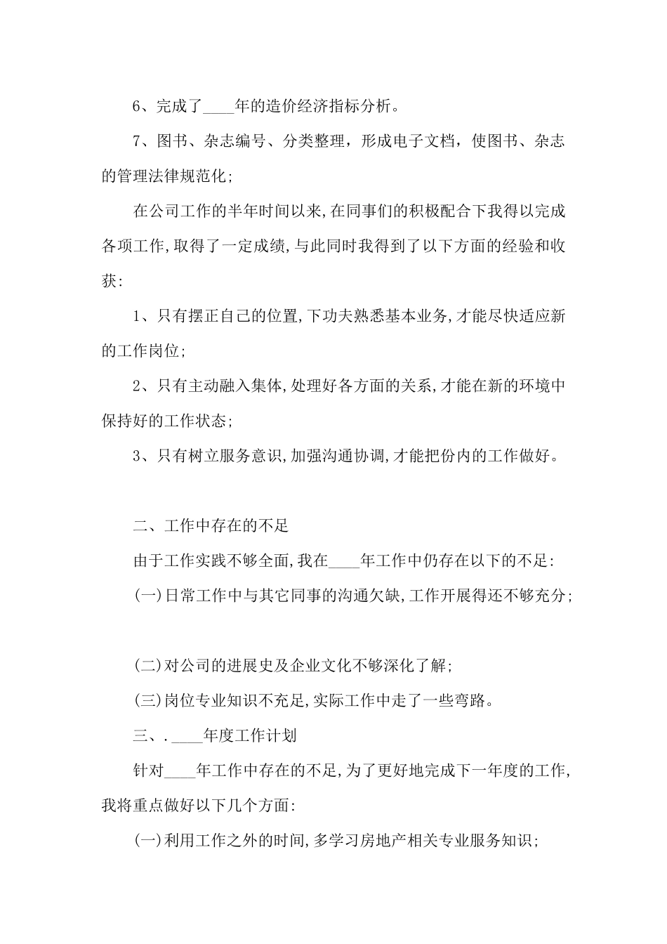 地产文员个人工作述职报告_第2页