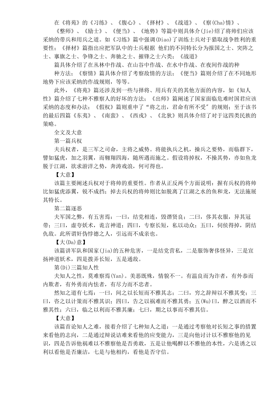 地产策划人谋略_第2页