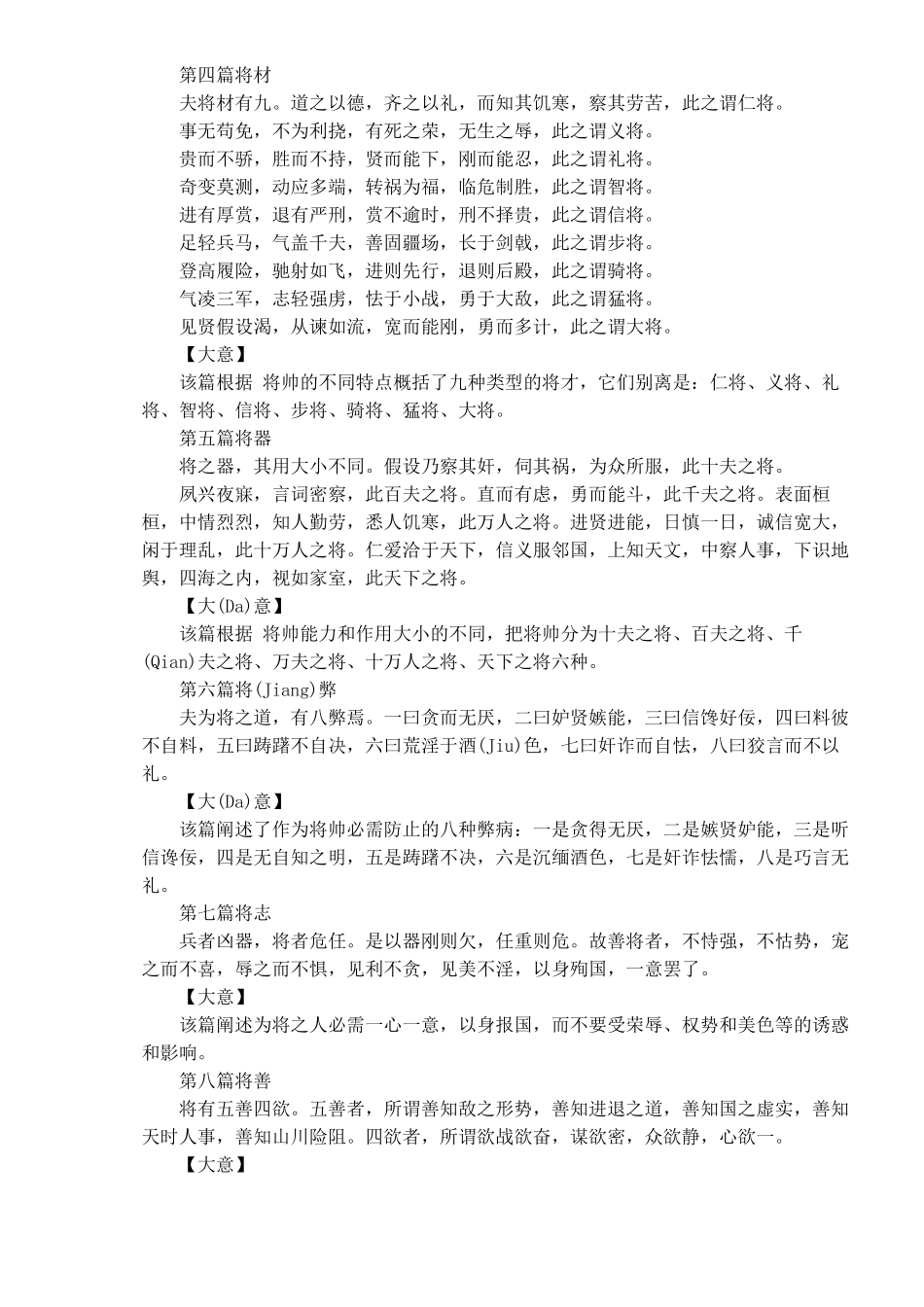 地产策划人谋略_第3页