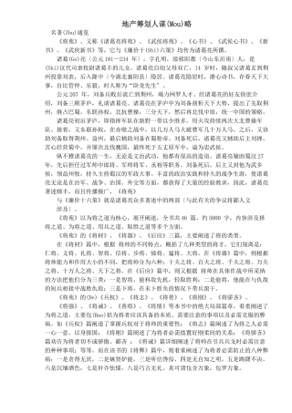 地产策划人谋略