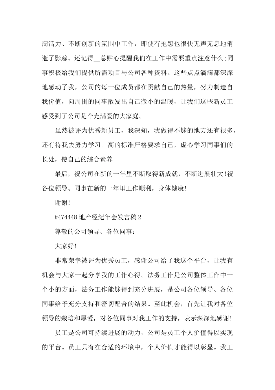 地产经纪年会发言稿5篇_第2页