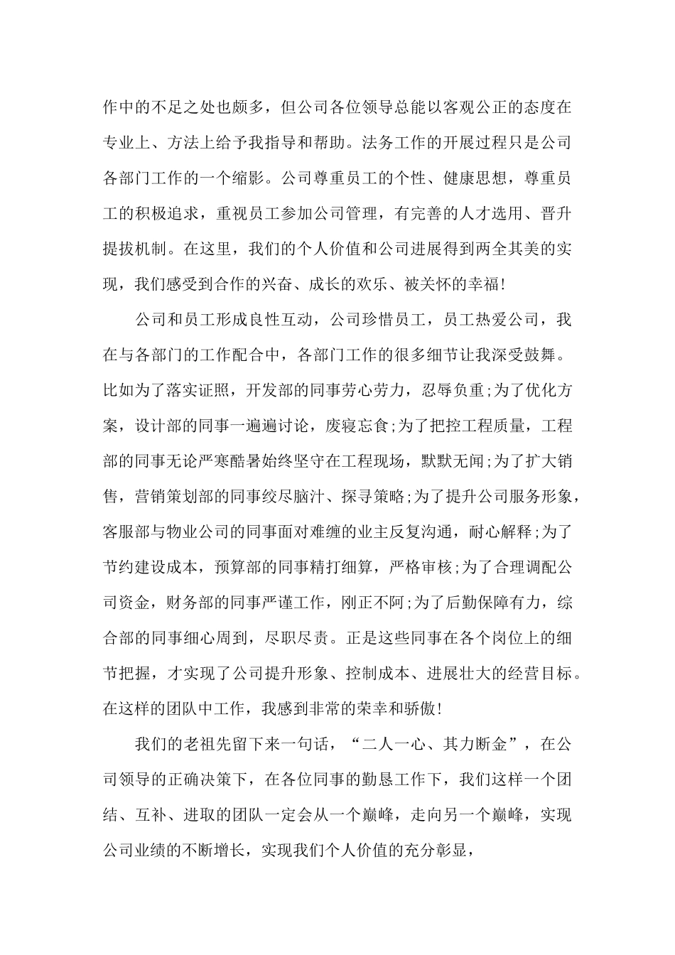 地产经纪年会发言稿5篇_第3页