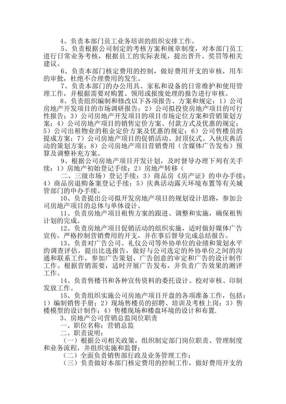 地产营销中心岗位职责_第2页