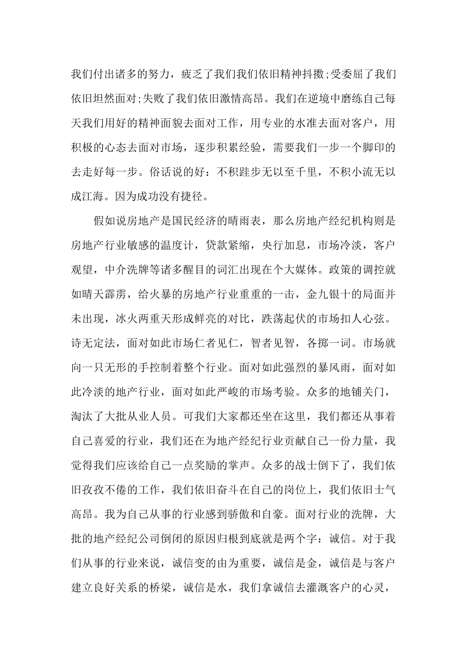 地产经纪诚信演讲稿_第2页