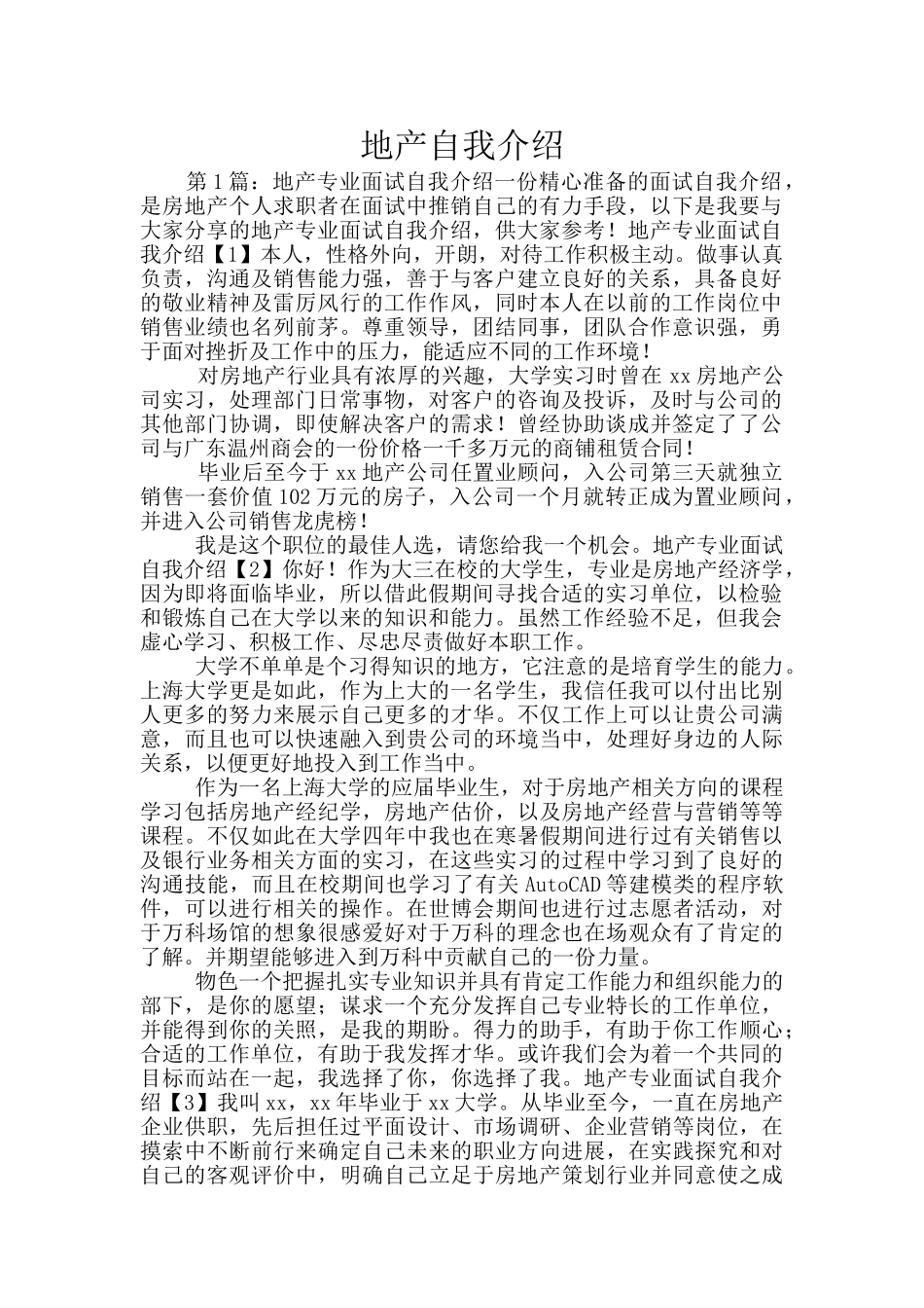 地产自我介绍_第1页