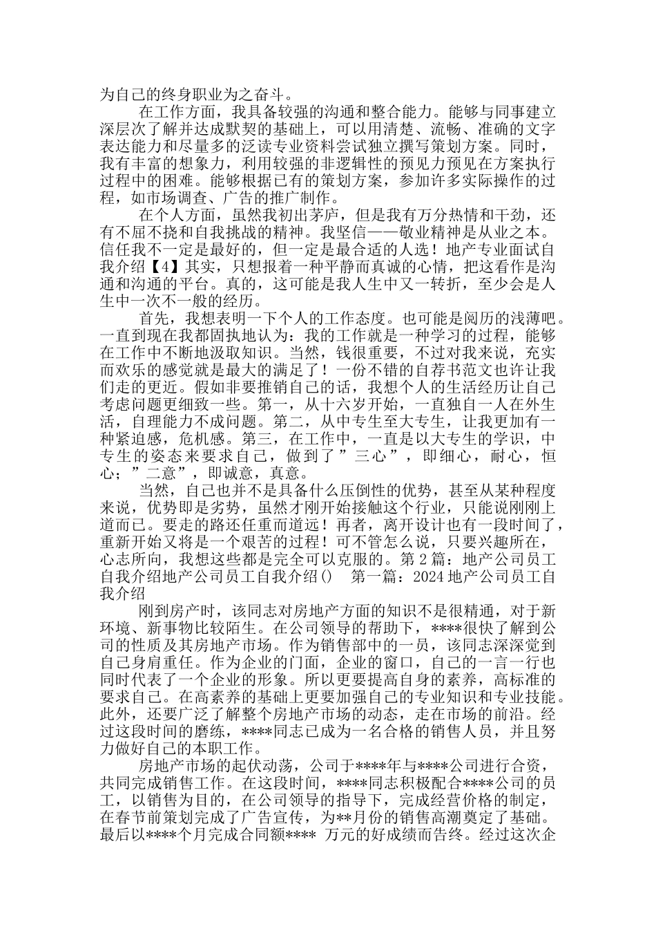 地产自我介绍_第2页