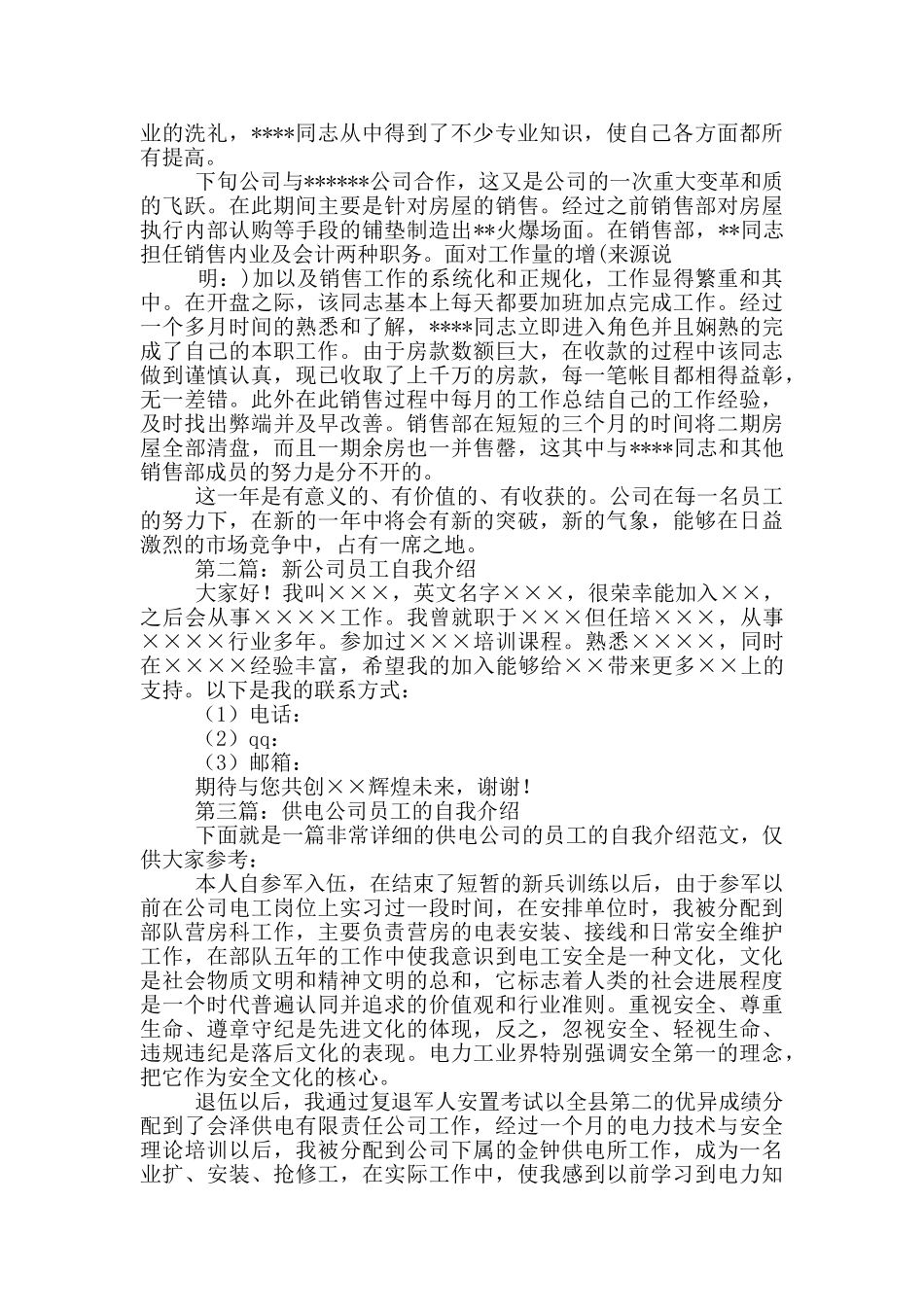 地产自我介绍_第3页