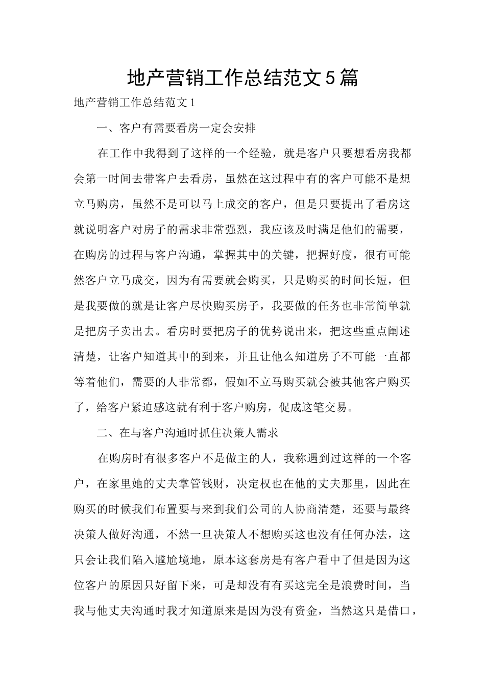 地产营销工作总结范文5篇_第1页