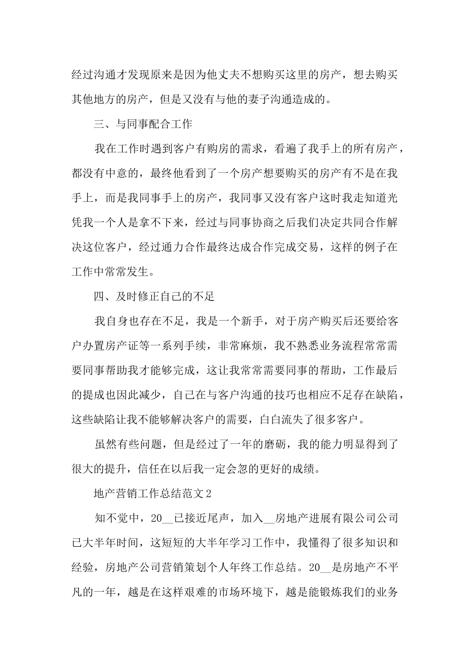 地产营销工作总结范文5篇_第2页