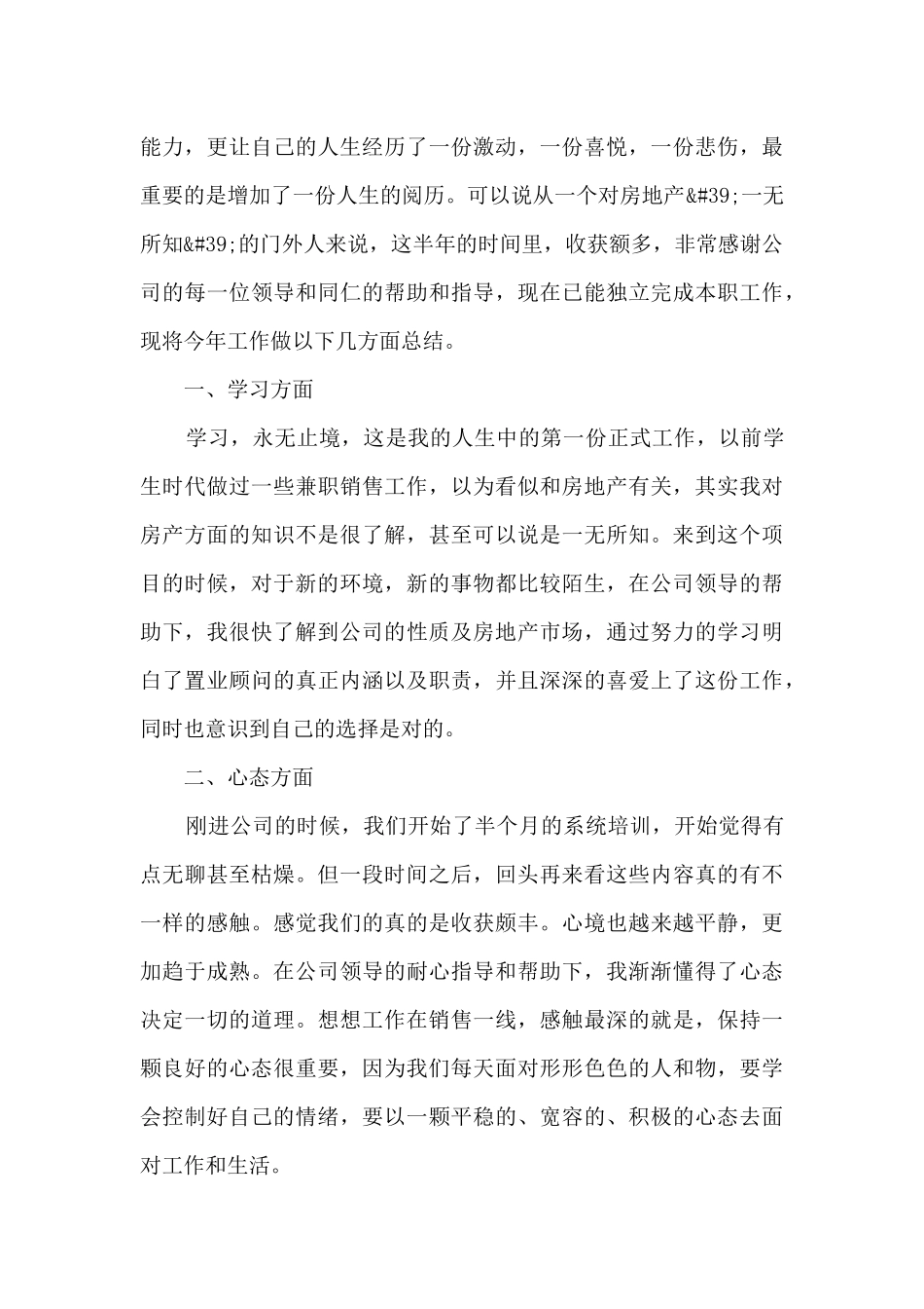 地产营销工作总结范文5篇_第3页