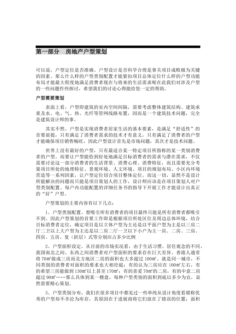 地产营销总监进阶培训_第2页