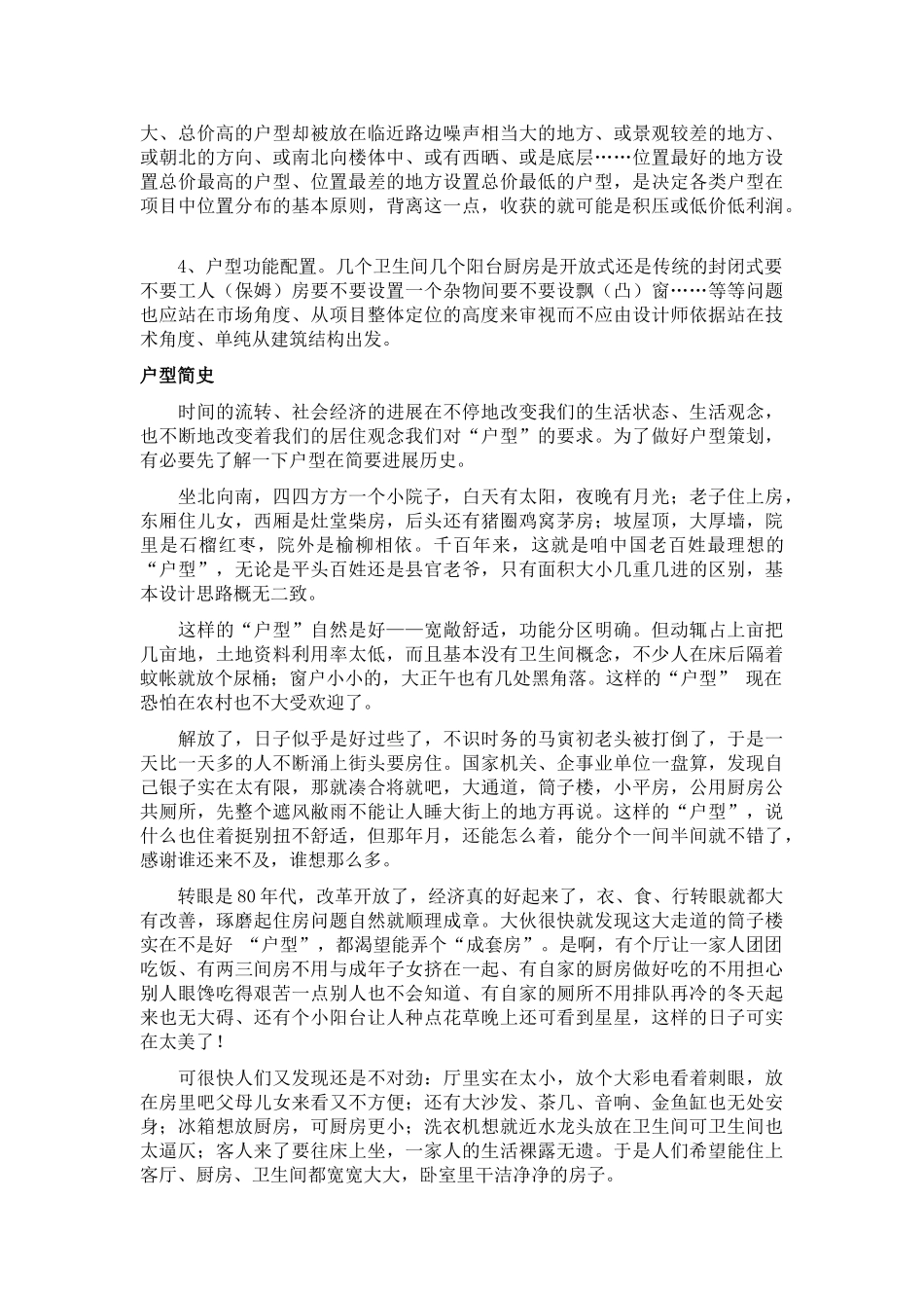 地产营销总监进阶培训_第3页