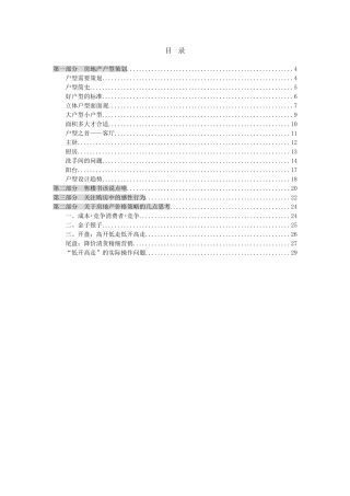 地产营销总监进阶培训
