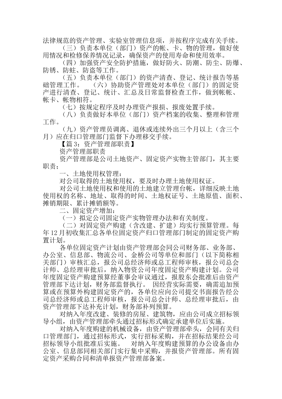 地产资产管理部总经理岗位职责_第2页