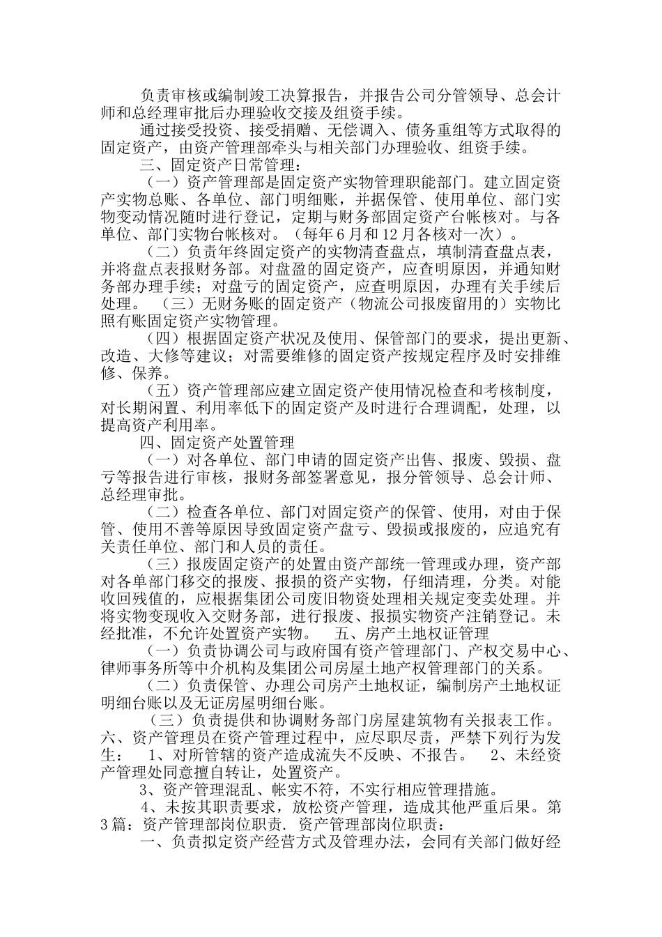 地产资产管理部总经理岗位职责_第3页