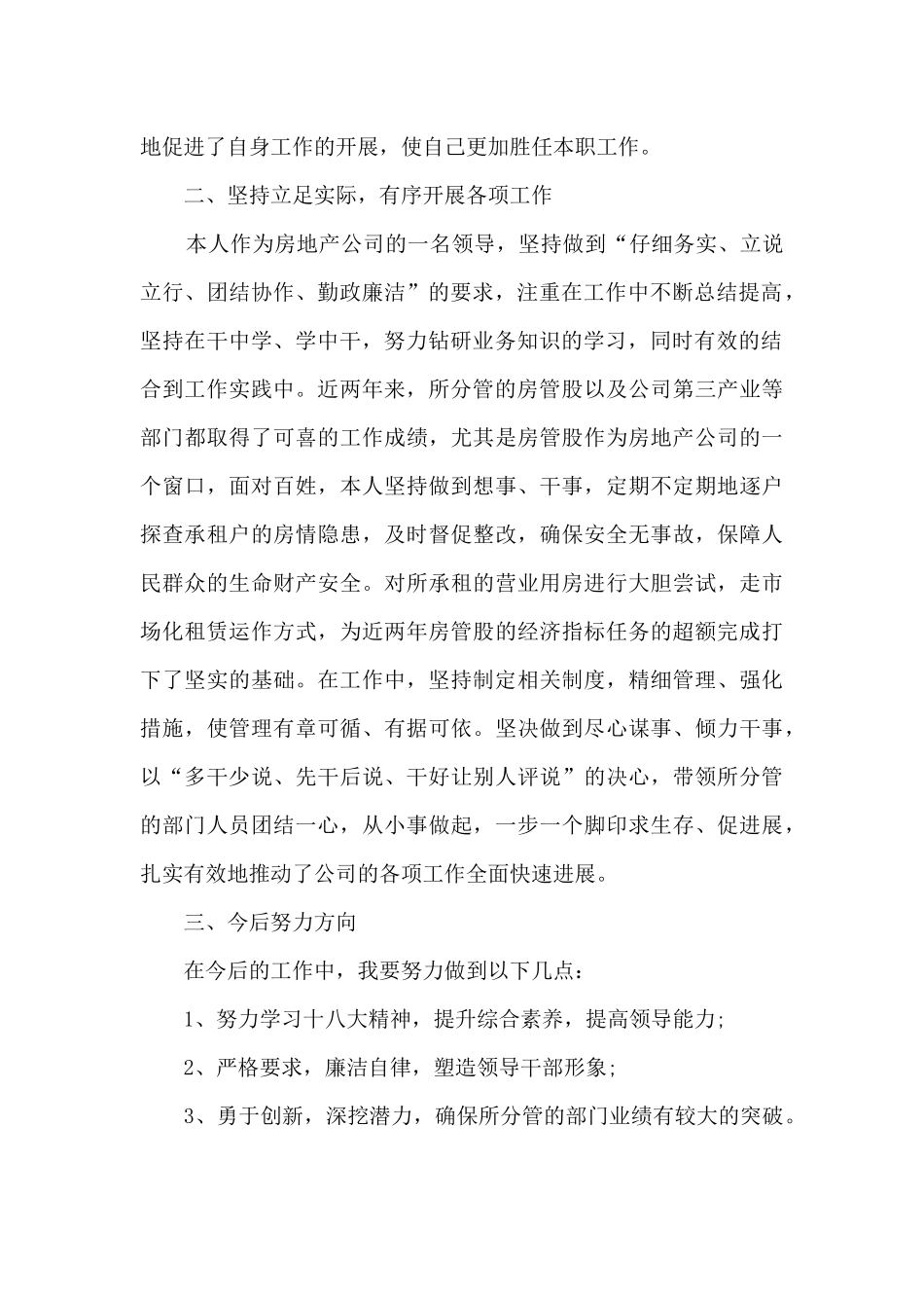 地产销售个人工作述职报告_第2页