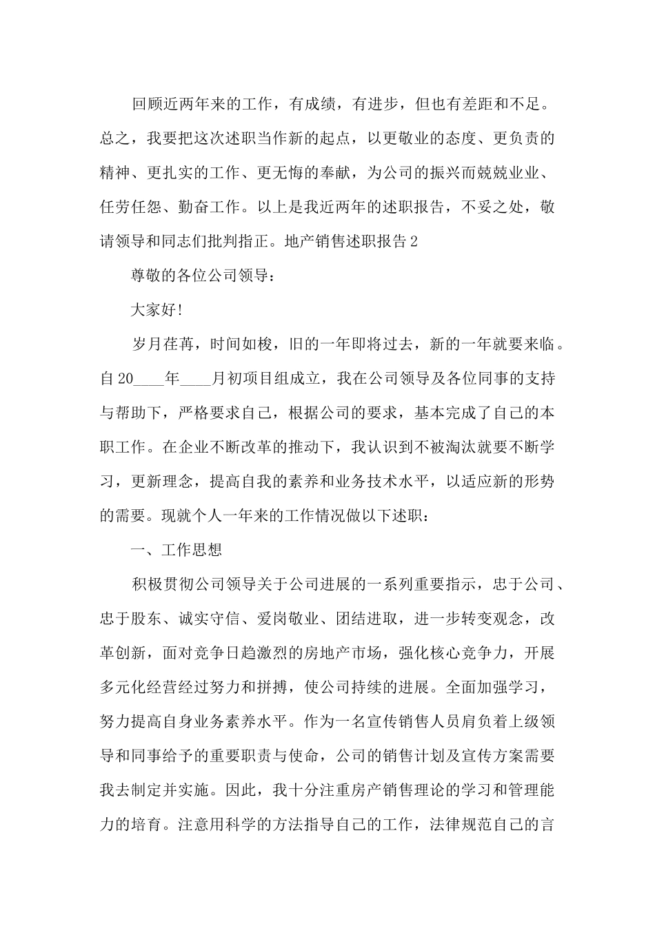 地产销售个人工作述职报告_第3页