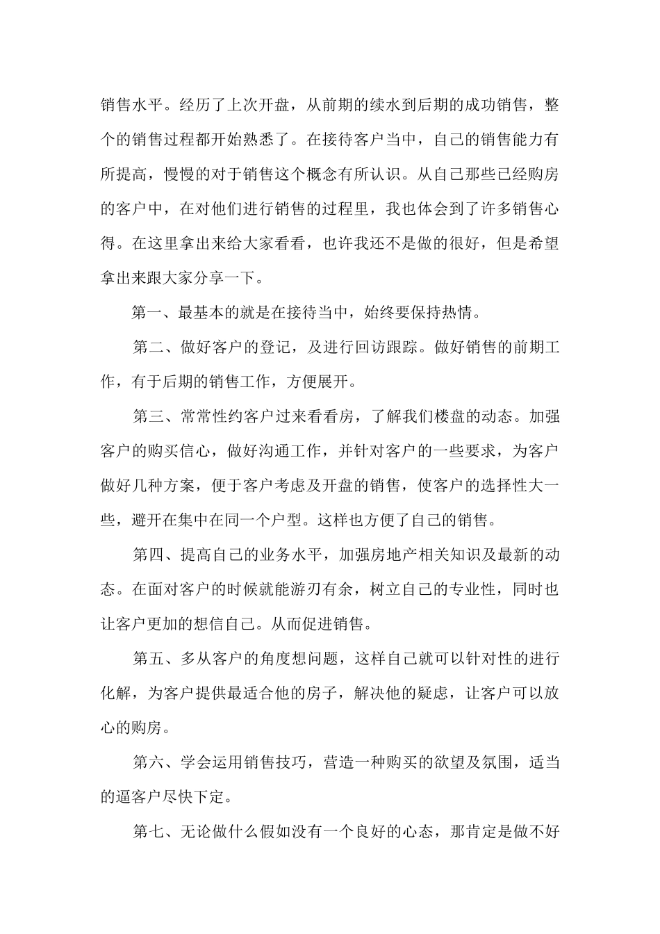 地产销售人员个人工作述职报告_第3页