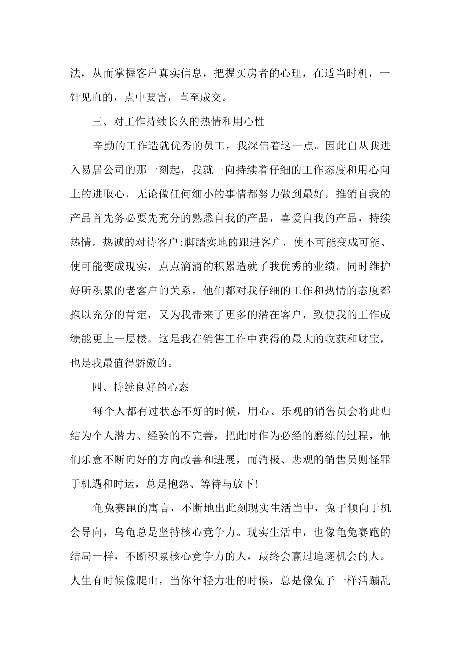 地产销售工作总结模板4篇_第2页