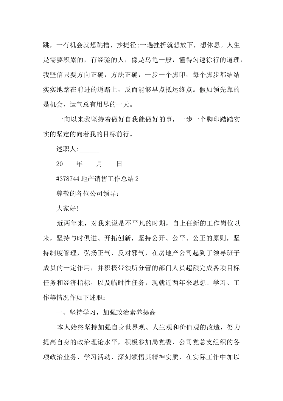 地产销售工作总结模板4篇_第3页