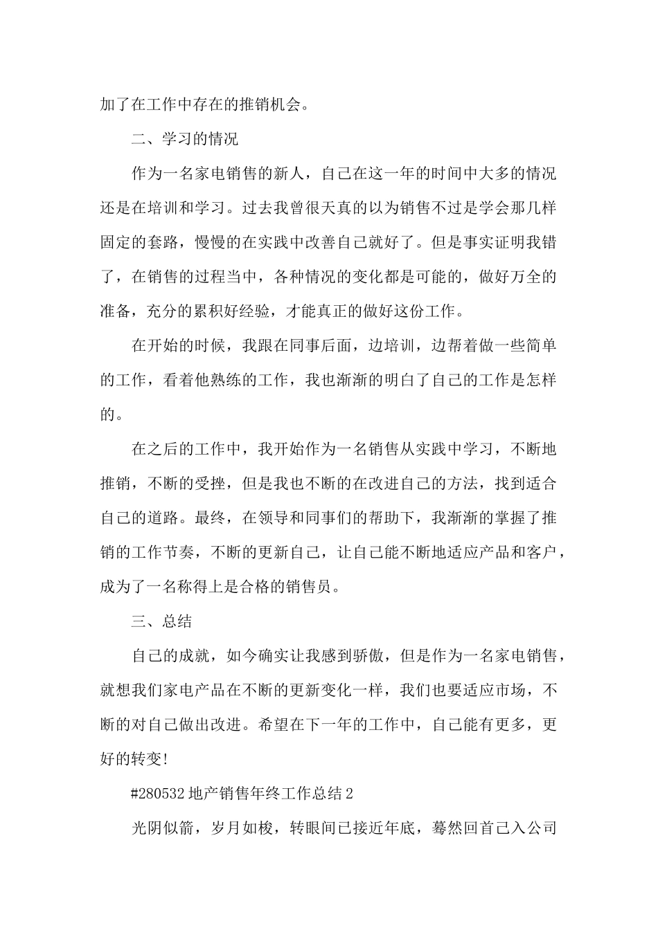 地产销售年终工作总结5篇_第2页