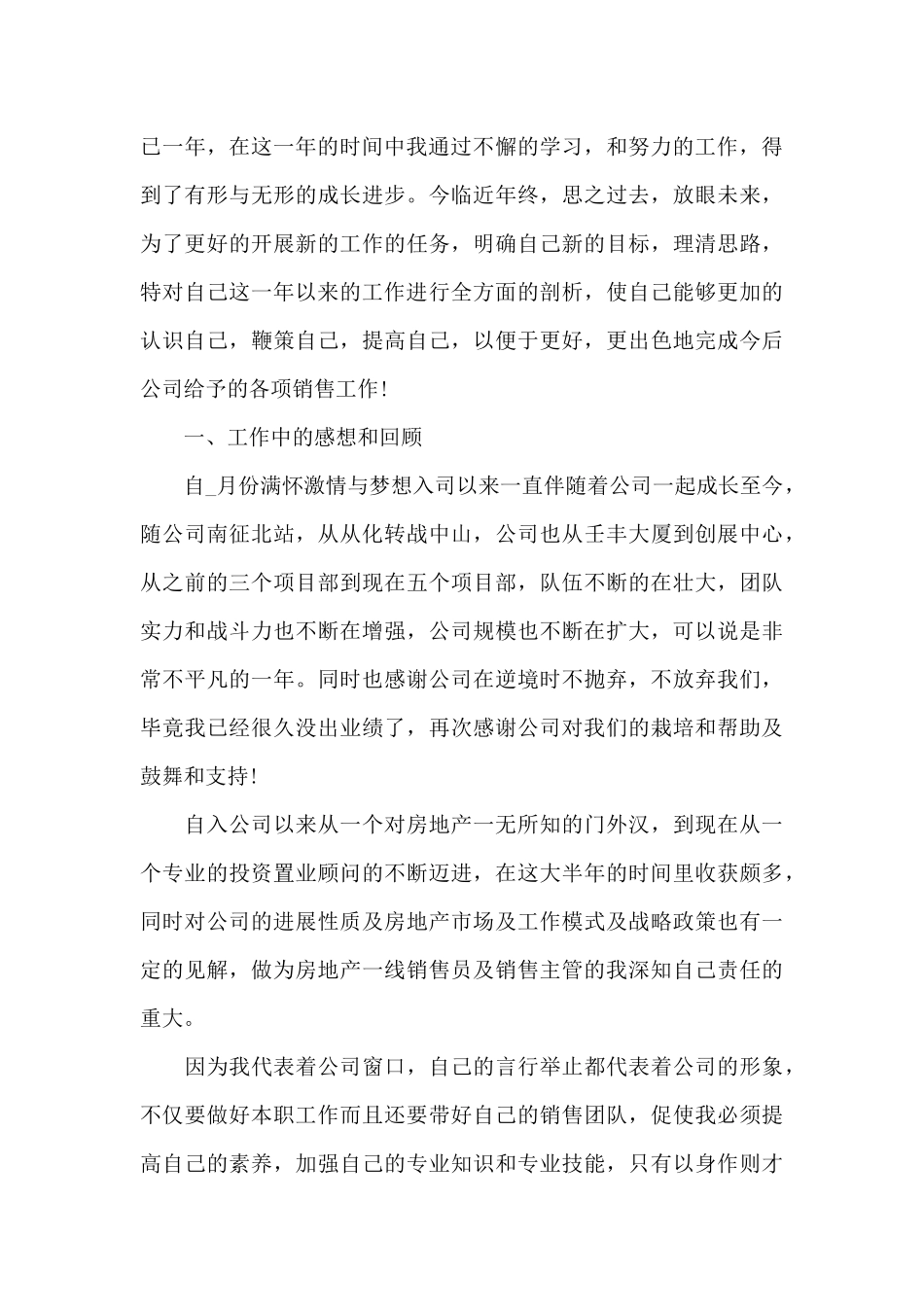 地产销售年终工作总结5篇_第3页