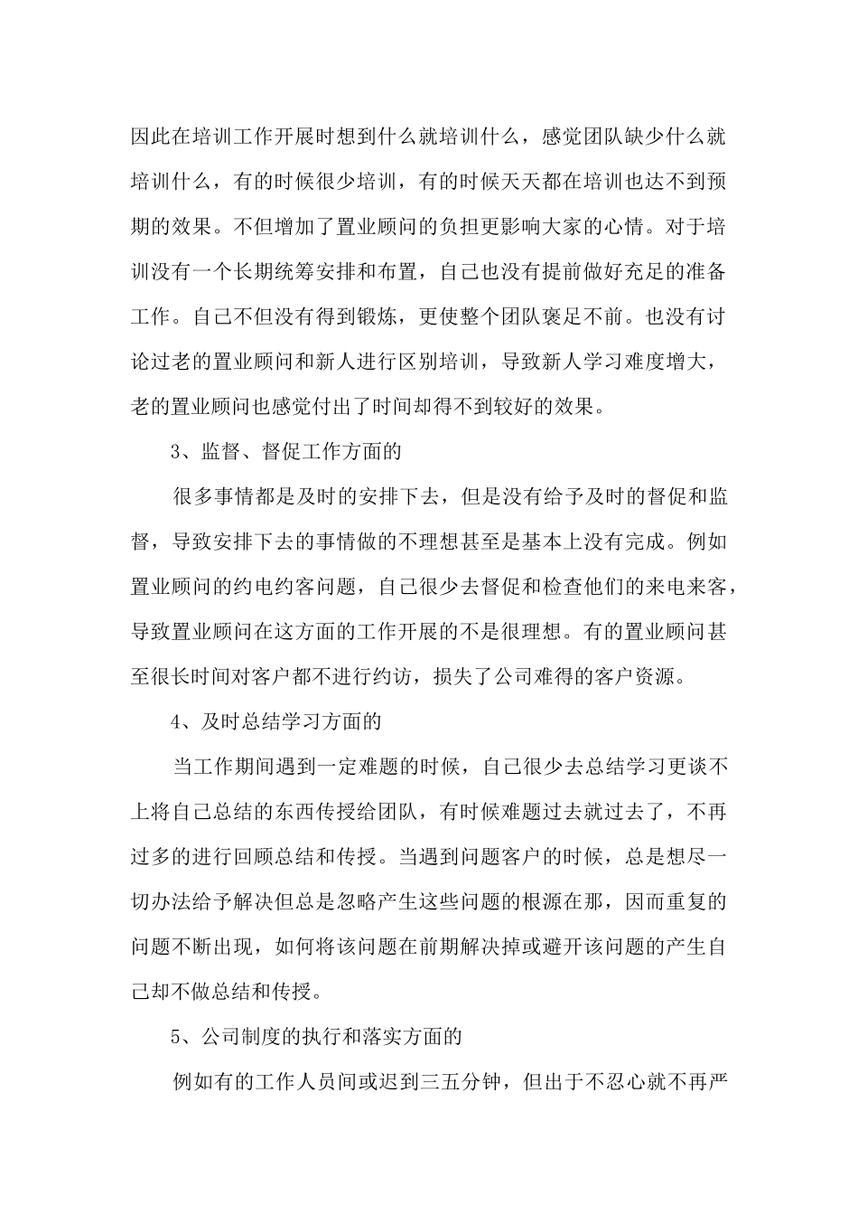 地产销售总监年终总结5篇_第2页