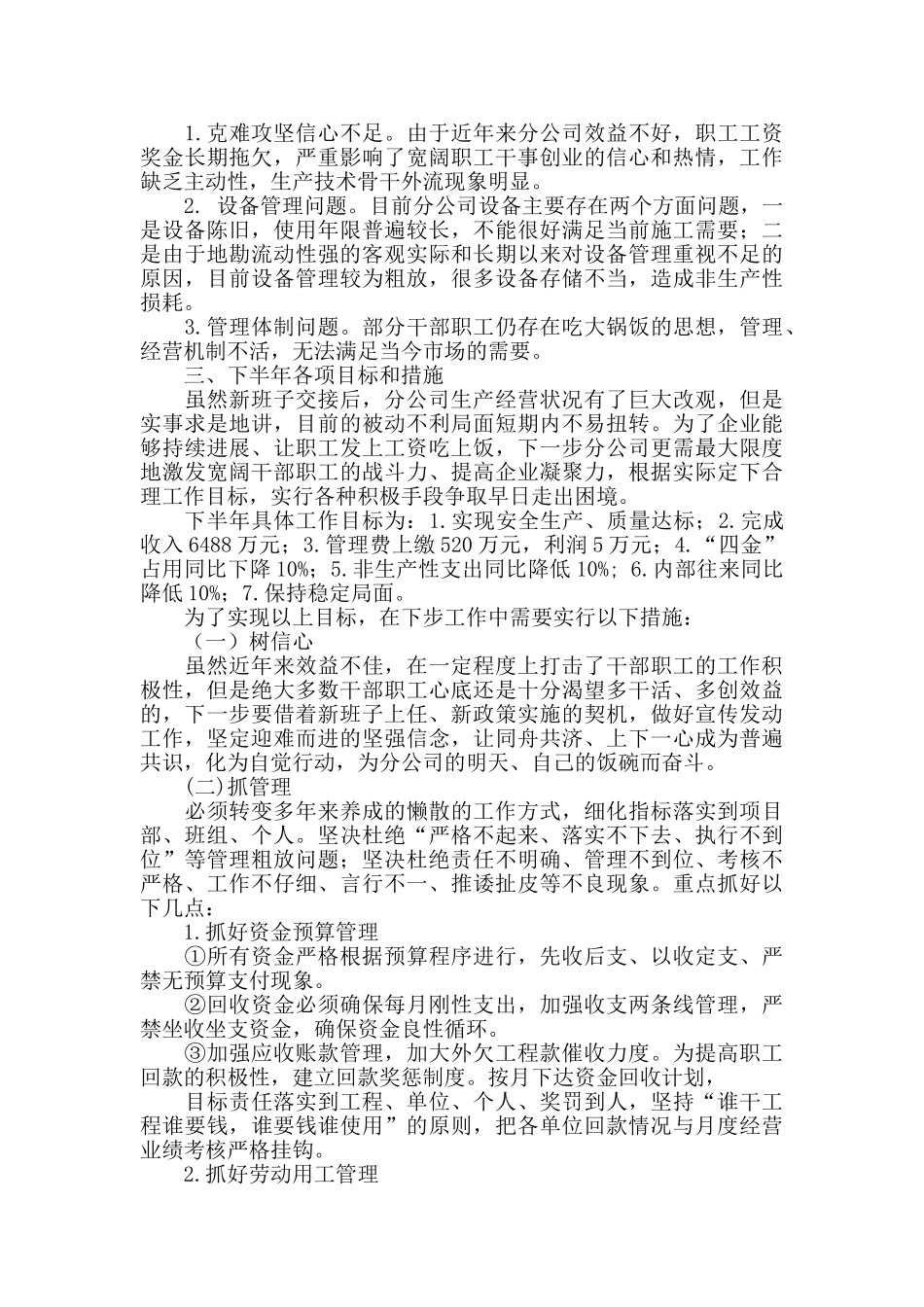 地勘单位的工作总结_第2页
